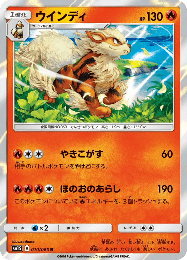 Arcanine 010/60