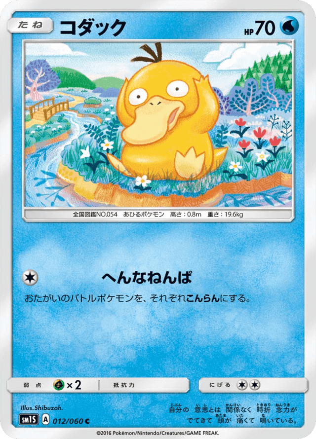 Psyduck 012/60