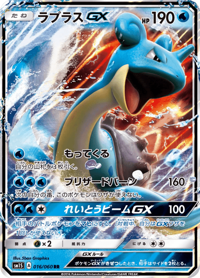 Lapras GX 016/60