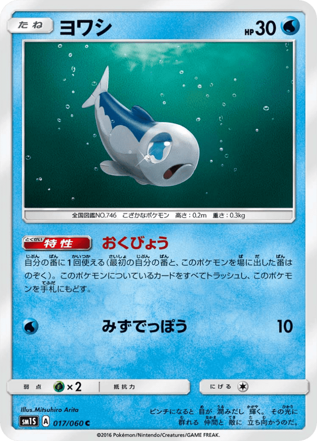 Wishiwashi 017/60