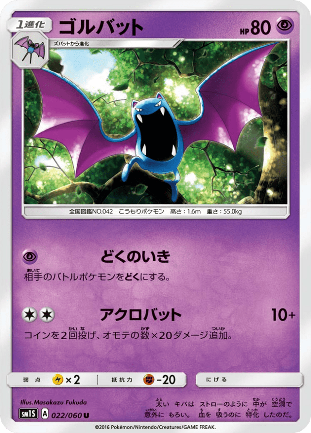Golbat 022/60