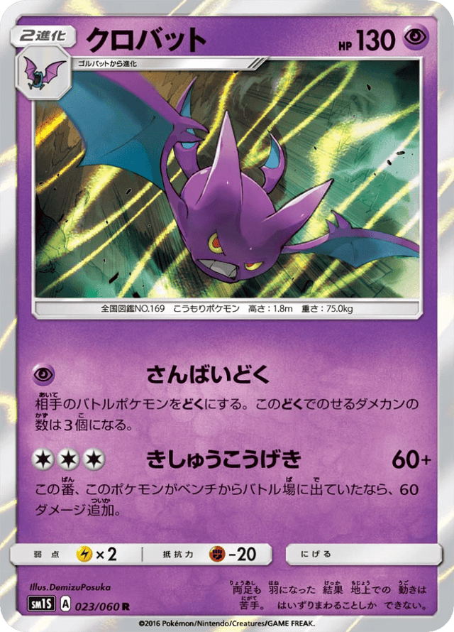 Crobat 023/60