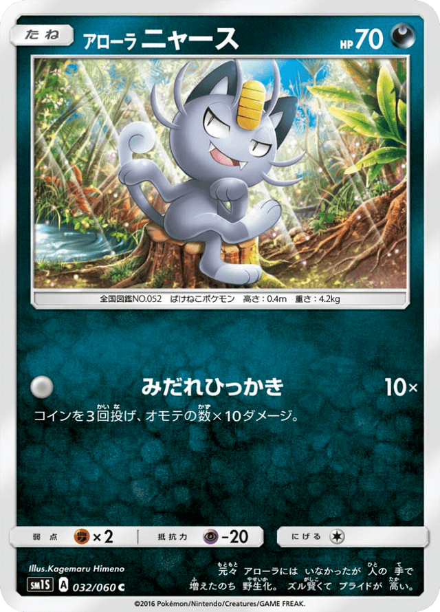 Alolan Meowth 032/60