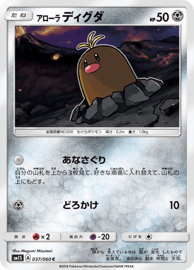 Alolan Diglett 037/60