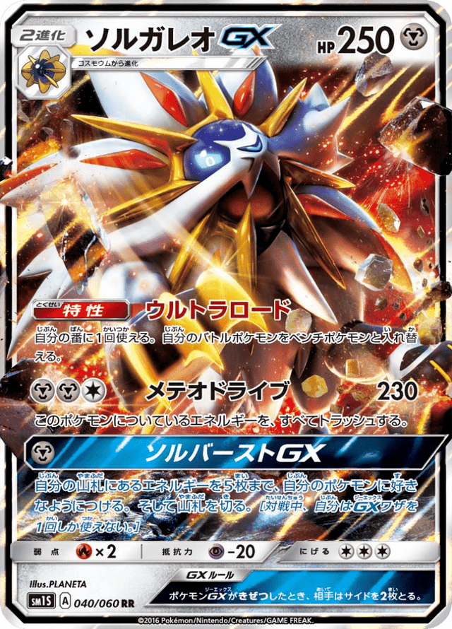Solgaleo GX 040/60