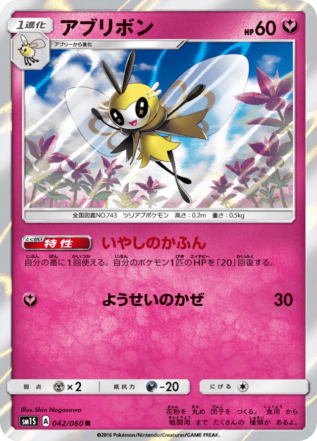 Ribombee 042/60