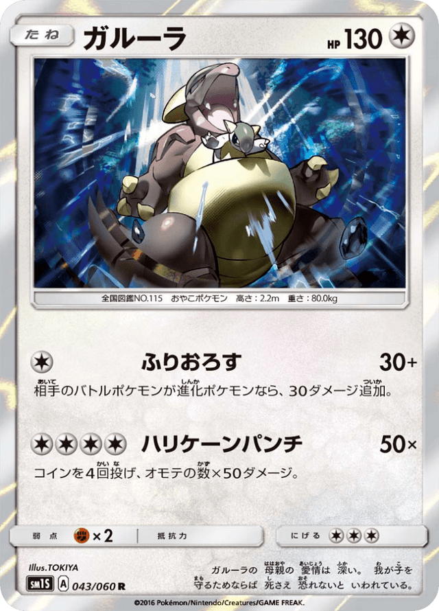 Kangaskhan 043/60