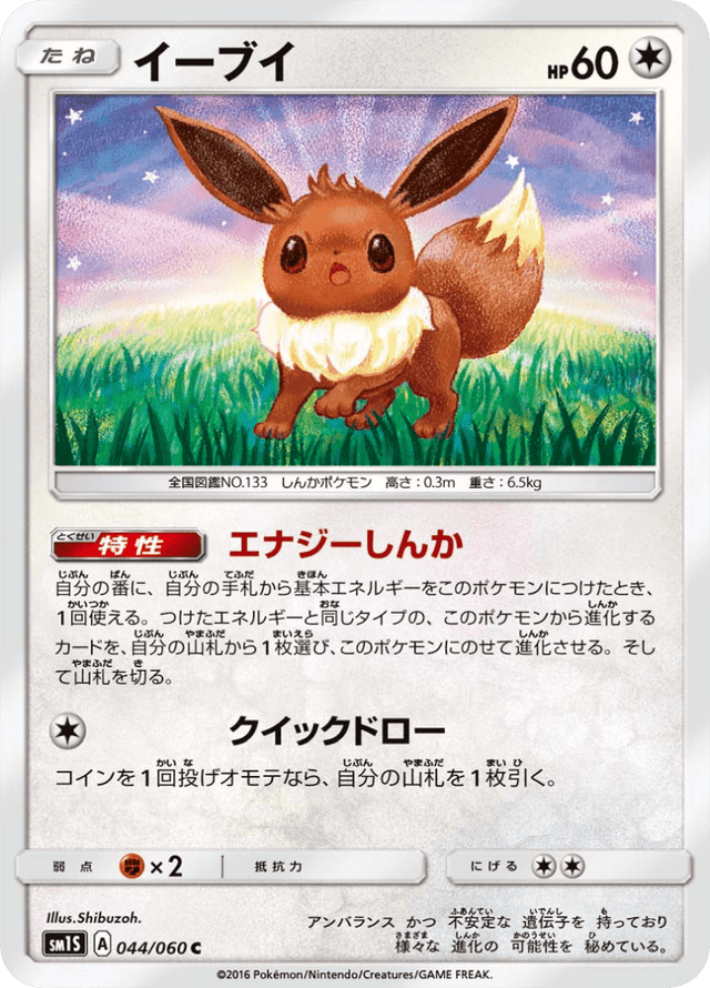 Eevee 044/60