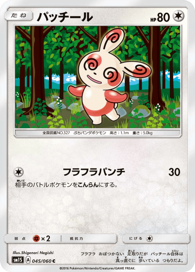 Spinda 045/60