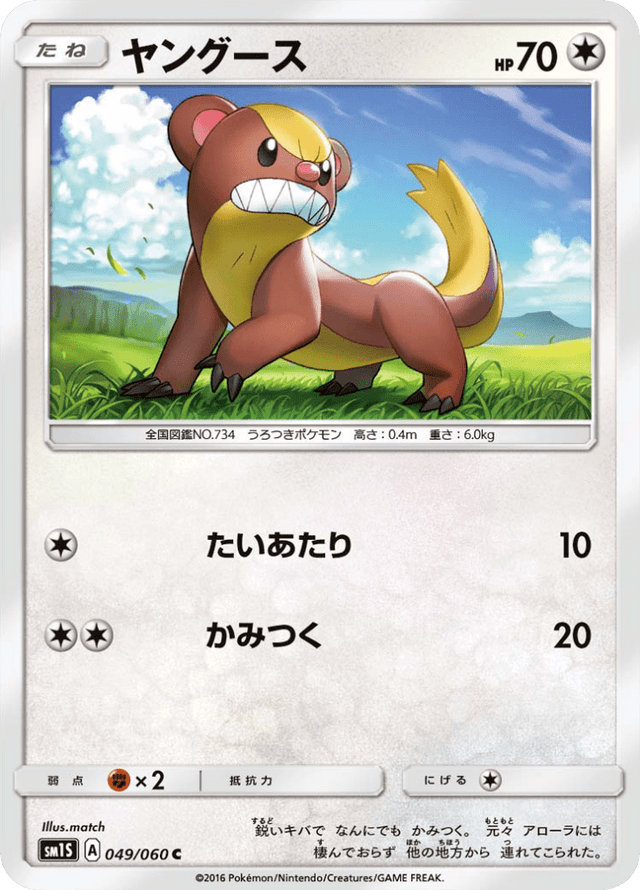 Yungoos 049/60