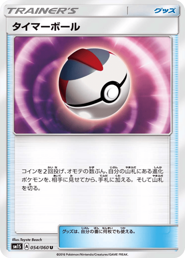 Timer Ball 054/60