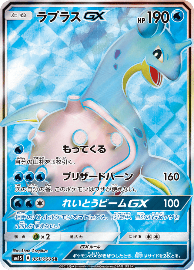 Lapras GX 061/60