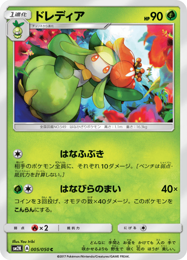 Lilligant 005/50