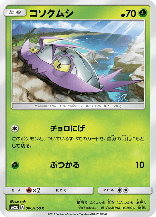 Wimpod 006/50