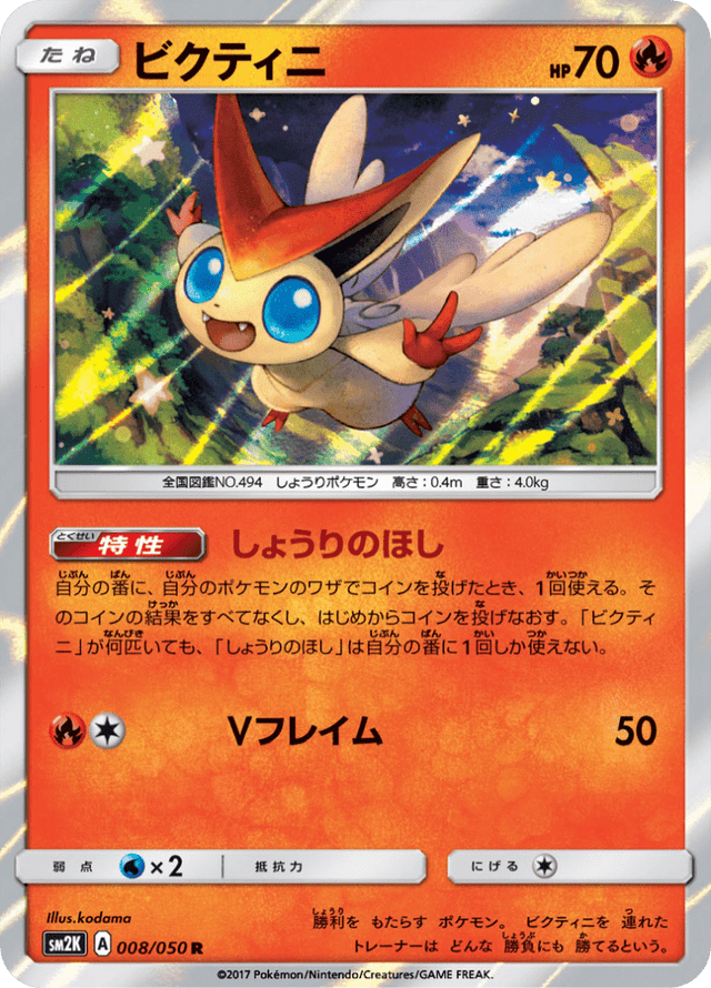 Victini 008/50