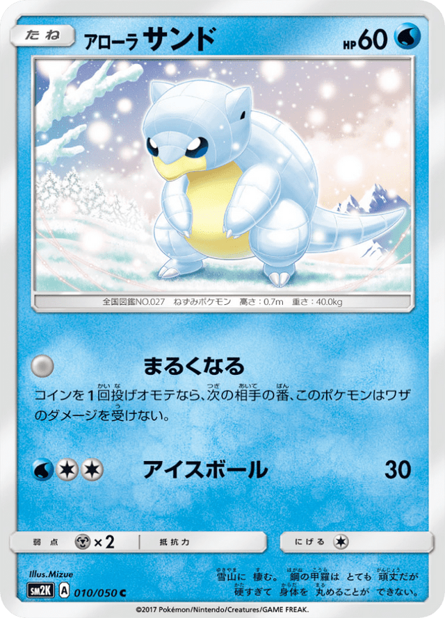 Alolan Sandshrew 010/50