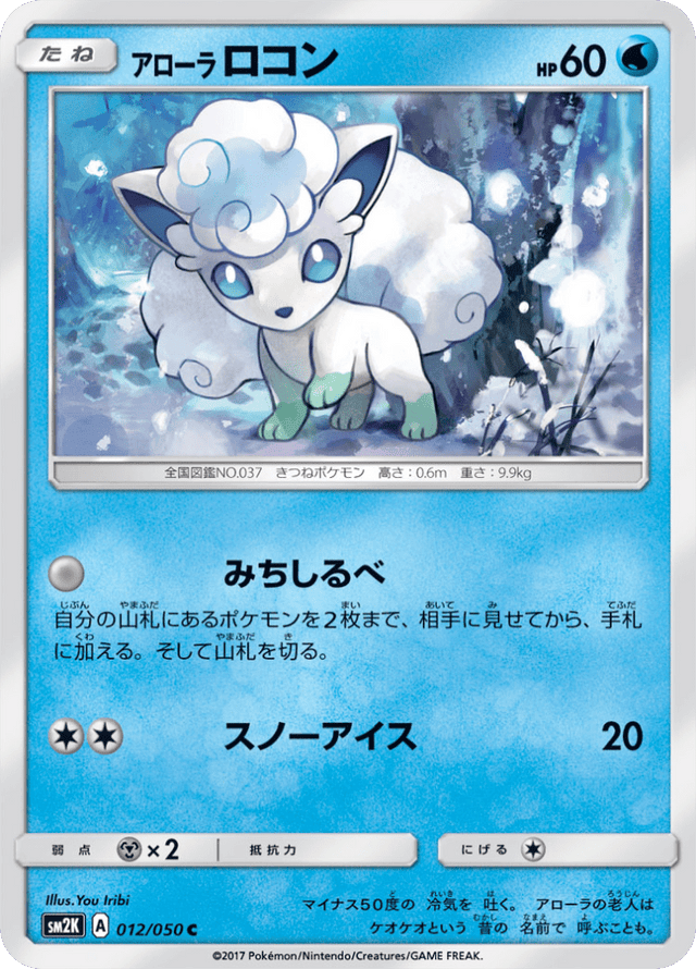 Alolan Vulpix 012/50