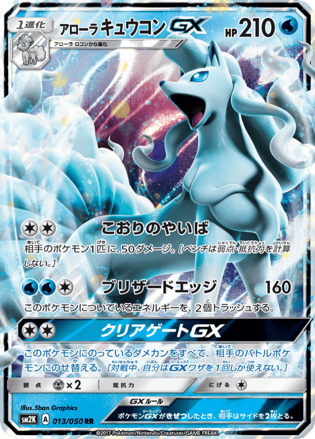 Alolan Ninetales GX 013/50