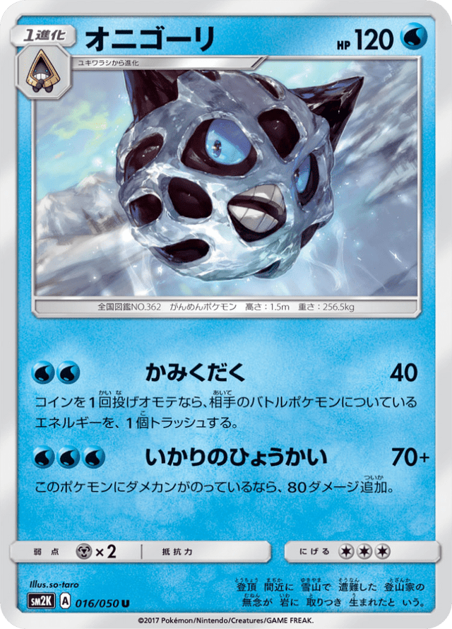 Glalie 016/50