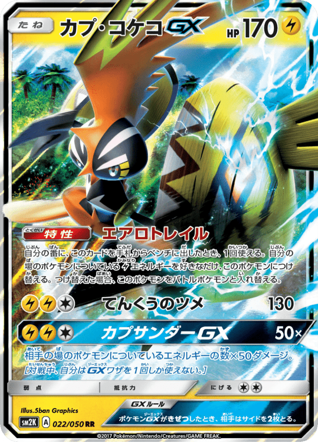 Tapu Koko GX 022/50