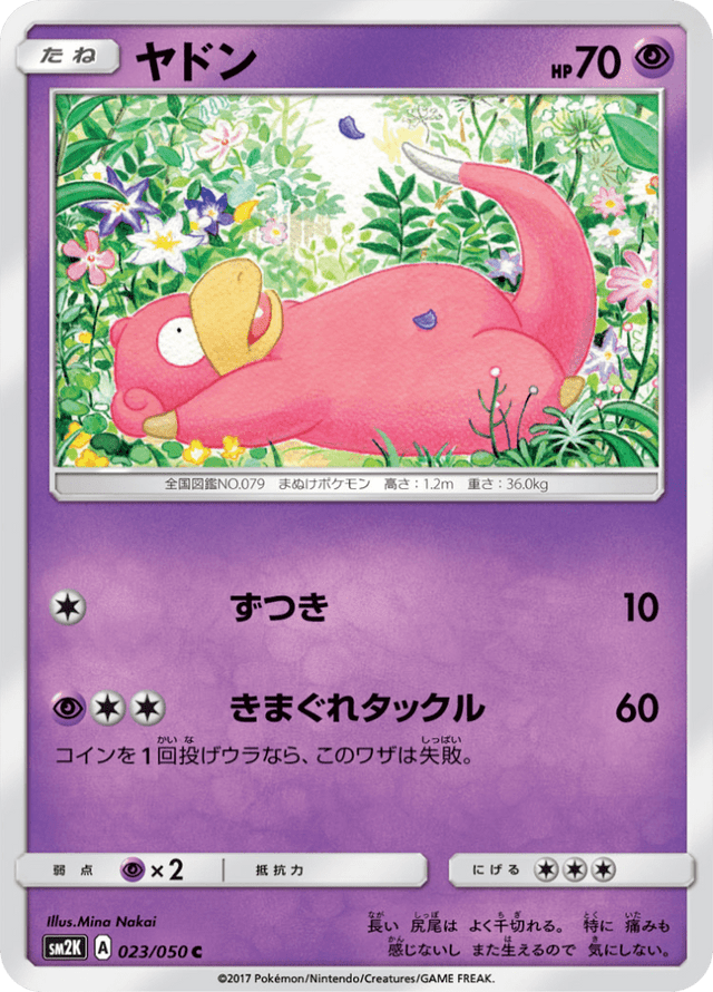 Slowpoke 023/50