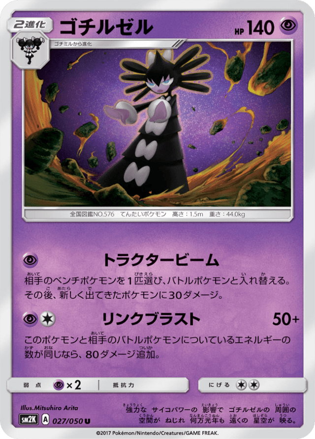 Gothitelle 027/50