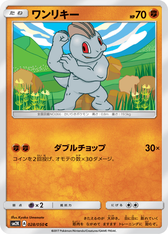 Machop 028/50