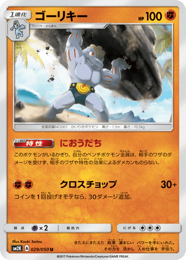 Machoke 029/50