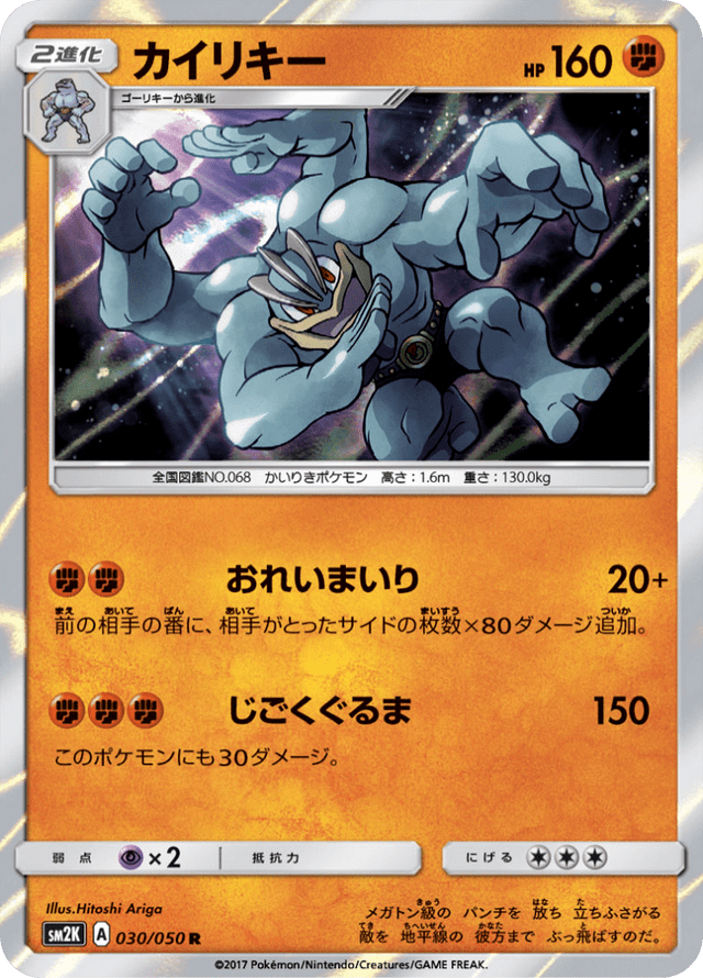 Machamp 030/50