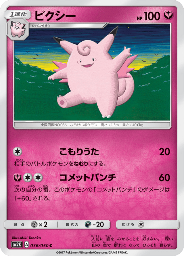Clefable 036/50