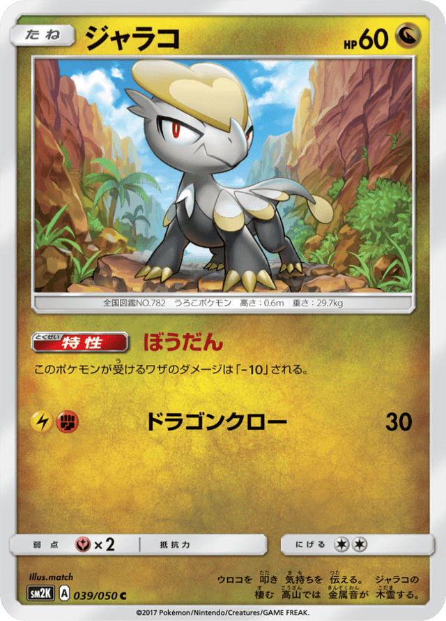 Jangmo-o 039/50