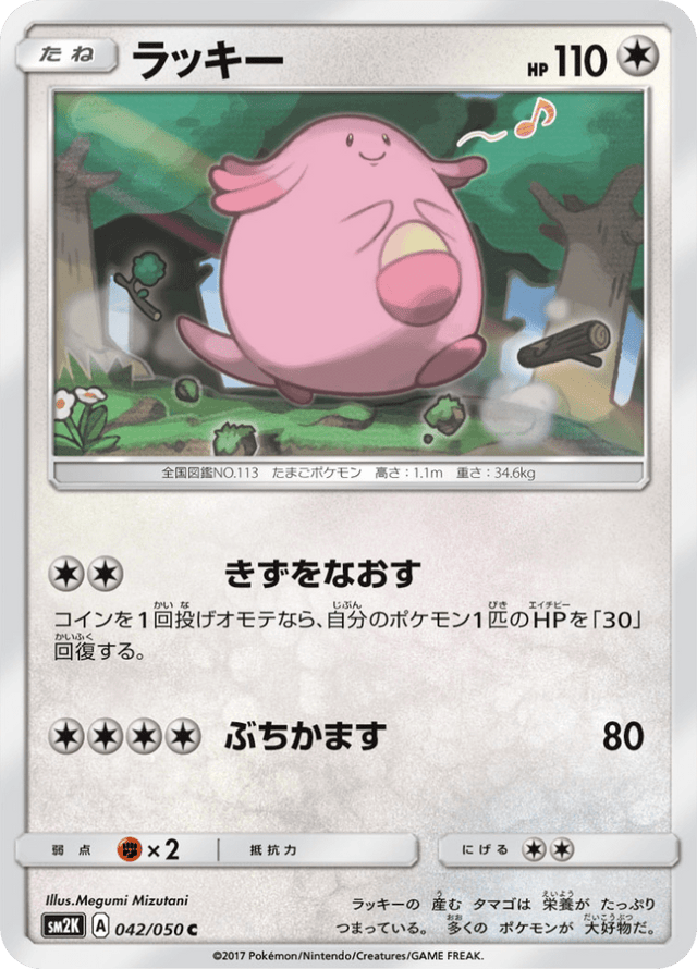 Chansey 042/50