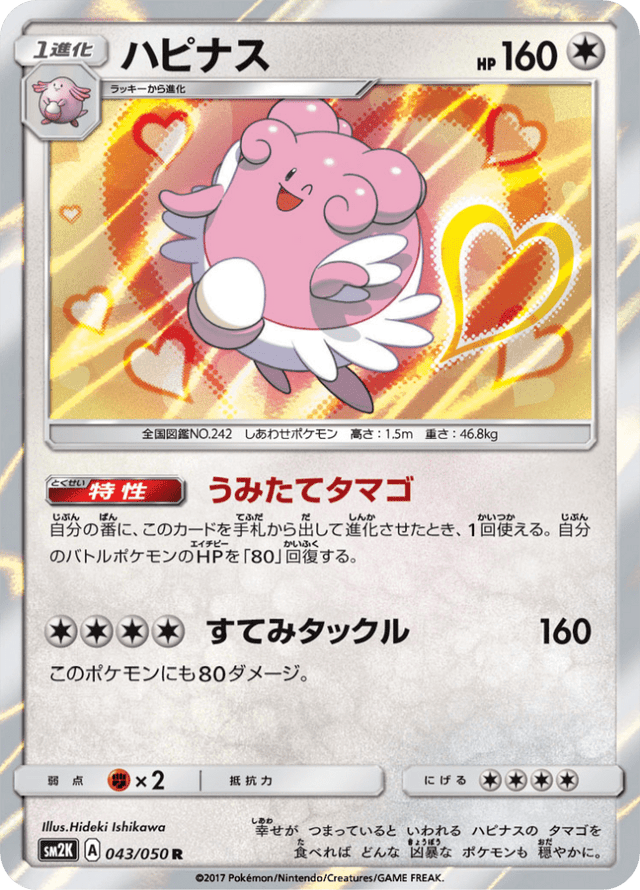 Blissey 043/50