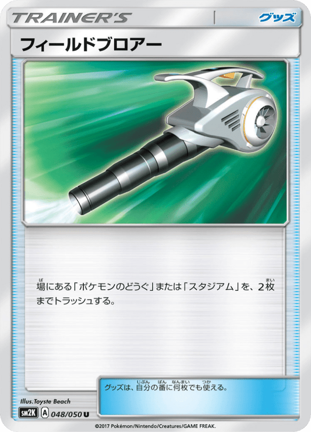 Field Blower 048/50