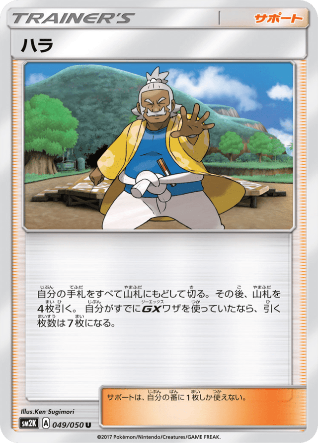 Hala 049/50