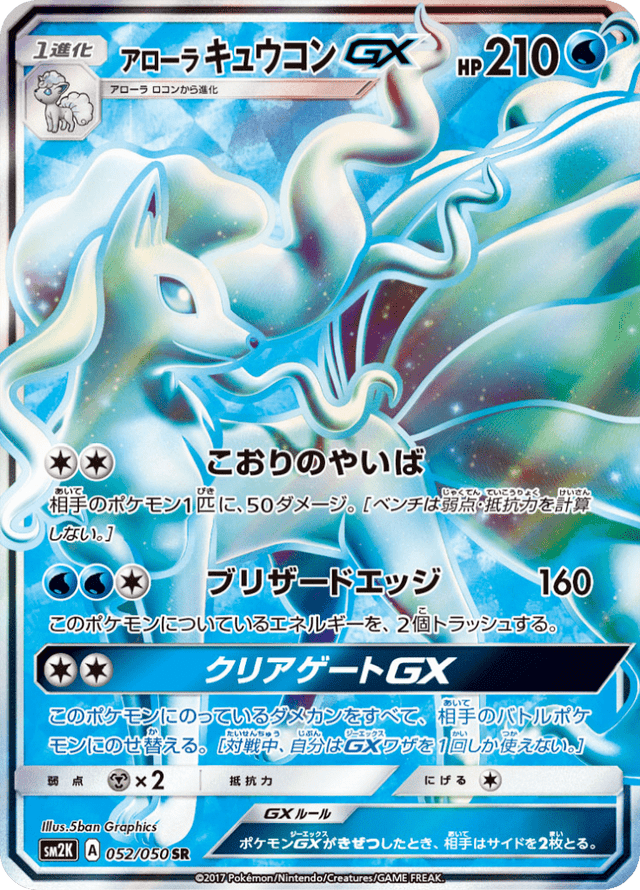 Alolan Ninetales GX 052/50