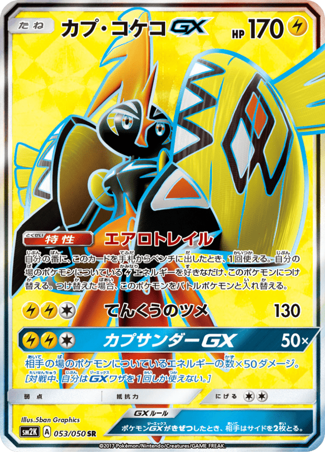 Tapu Koko GX 053/50