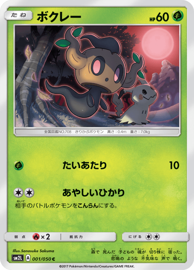 Phantump 001/50