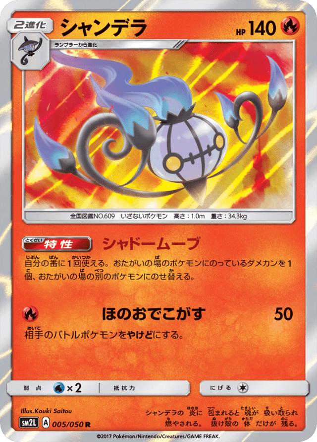 Chandelure 005/50