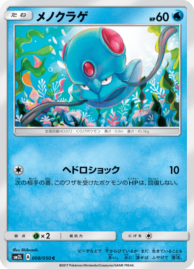 Tentacool 008/50