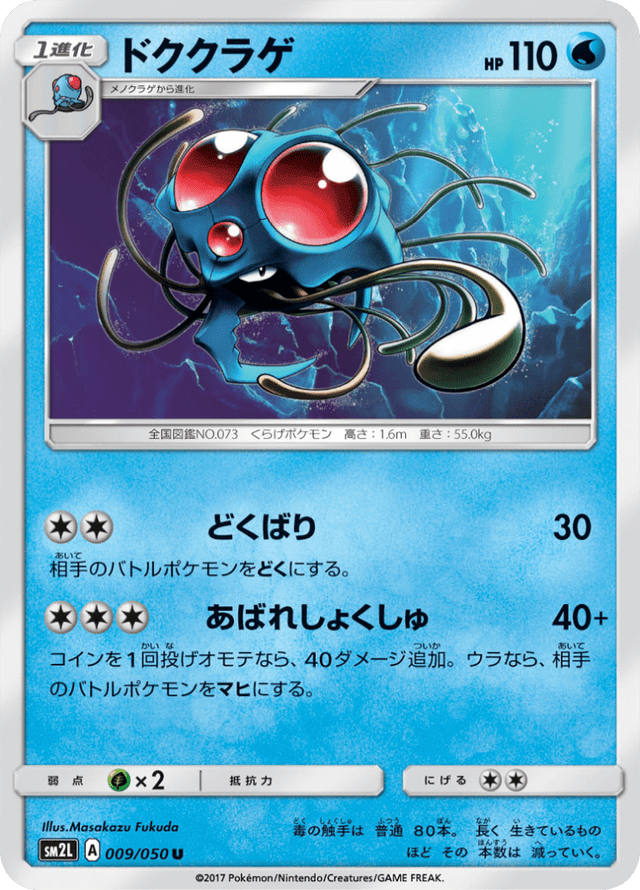 Tentacruel 009/50