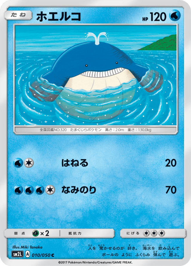 Wailmer 010/50
