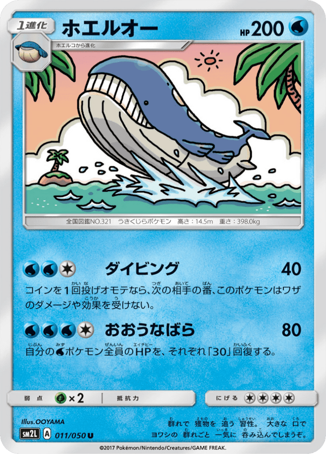 Wailord 011/50