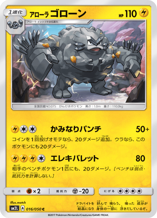 Alolan Graveler 016/50