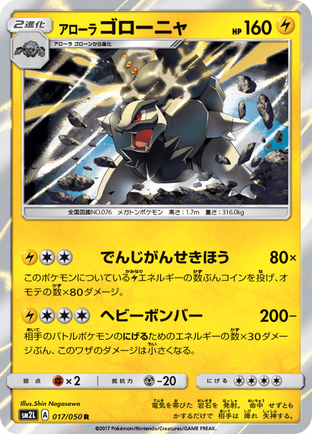 Alolan Golem 017/50