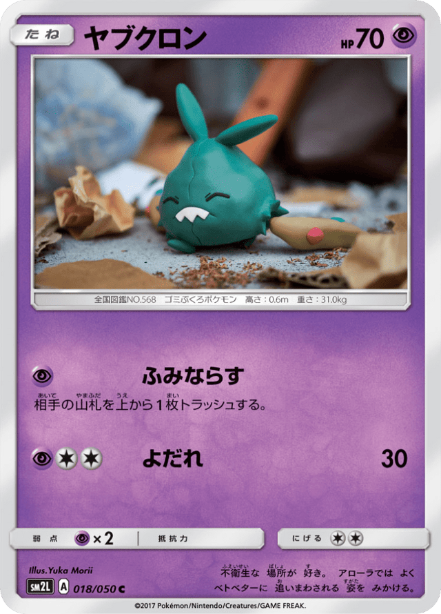 Trubbish 018/50