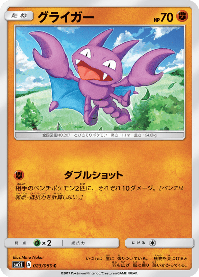 Gligar 023/50