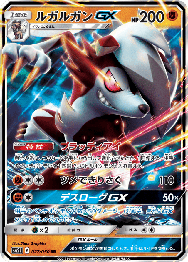 Lycanroc GX 027/50