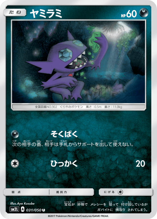 Sableye 031/50