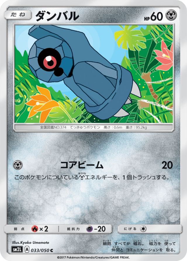 Beldum 033/50
